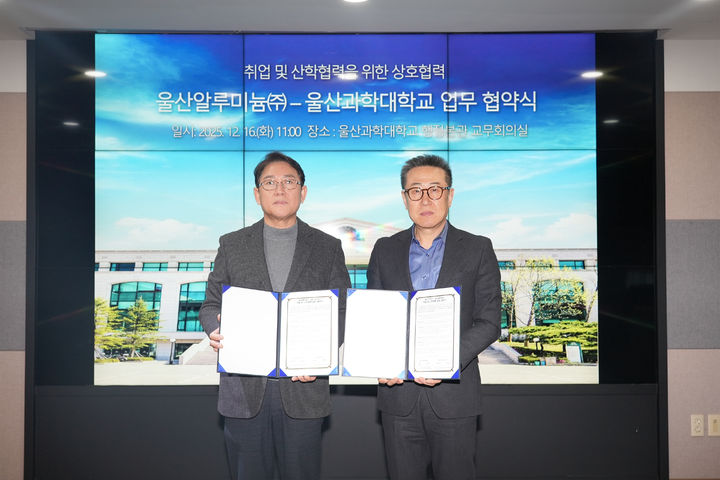 [울산=뉴시스] 울산과학대학교는 16일 동부캠퍼스 행정본관 교무회의실에서 울산알루미늄과 '취업 및 산학협력 업무 협약'을 체결했다. (사진=울산과학대 제공) 2025.12.16. photo@newsis.com *재판매 및 DB 금지