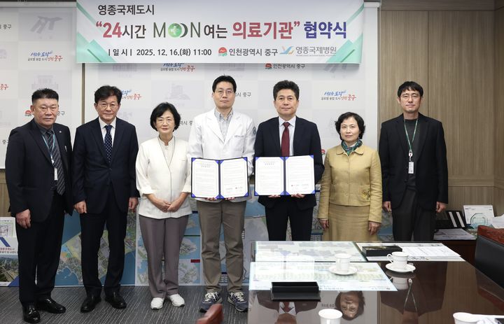 [인천=뉴시스] 16일 인천 중구 제2청 구청장실에서 김정헌(오른쪽에서 세번째) 중구청장, 노경준(왼쪽에서 네번째) 영종국제병원 병원장이 '24시간 문(Moon)여는 의료기관 운영지원사업 협약'을 체결하고 기념사진을 촬영하고 있다. (사진=중구 제공) 2025.12.16. photo@newsis.com *재판매 및 DB 금지