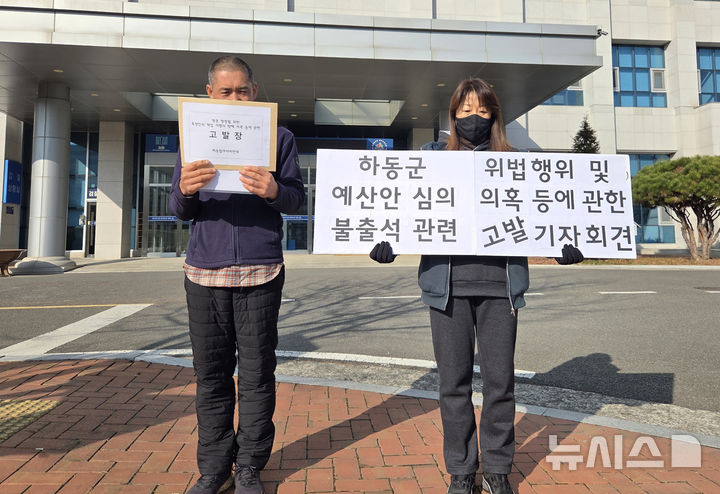 [하동=뉴시스] 차용현 기자 =경남 하동참여자치연대가 16일 오전 창원지방검찰청 진주지청 앞에서 기자회견을 열고 하동군의회 예산결산특별위원회 심의 과정에 불출석한 하동군 관계 공무원 등을 실정법 위반 혐의로 검찰에 고발했다.2025.12.16.(사진=하동참여자치연대 제공)photo@newsis.com 