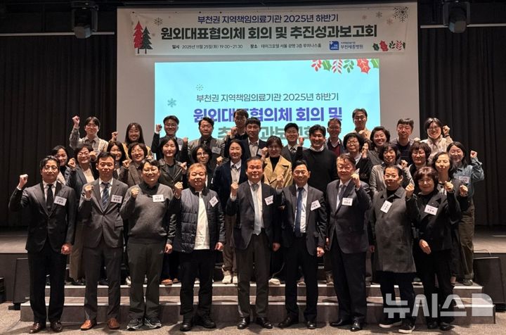 [부천=뉴시스]정일형 기자 = 부천세종병원 지역책임의료기관 회의 및 성과보고회. (사진=부천세종병원 제공)