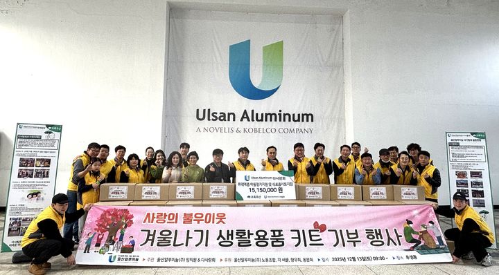 울산알루미늄, 취약계층 80세대에 생활용품키트 전달 등[울산소식]