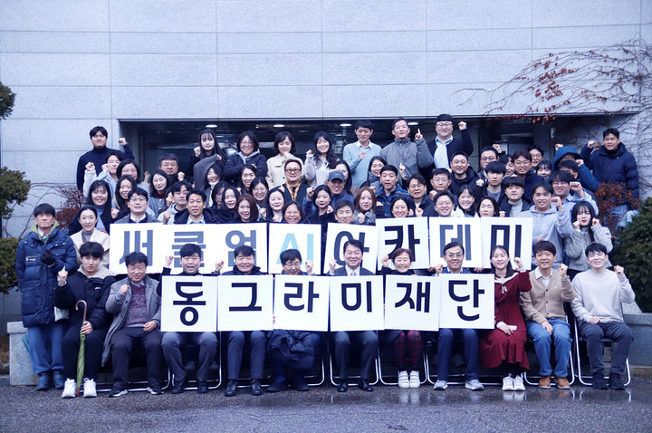 사진=동그라미재단 제공 *재판매 및 DB 금지