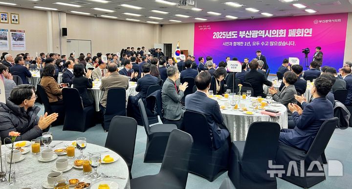 [부산=뉴시스] 원동화 기자 = 부산시의회는 16일 시의회 2층 대회의실에서 2025년도 폐회연을 열고 의정 성과를 공유하고 유공자 시상을 통해 한 해 의정활동을 마무리했다. 2025.12.16. dhwon@newsis.com