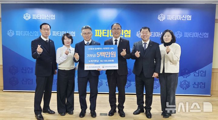[전주=뉴시스]윤난슬 기자 = 전북 전주파티마신협은 16일 전주파티마신협 본점에서 신협사회공헌재단에 기부금 500만원을 전달했다고 밝혔다. (사진=신협 전북본부 제공) 2025.12.16. photo@newsis.com