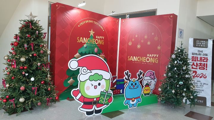 [산청=뉴시스] 산청군, 치유·희망 담은 ‘다시, 산청’ 개최 (사진=산청군 제공) 2025. 12. 16. photo@newsis.com *재판매 및 DB 금지