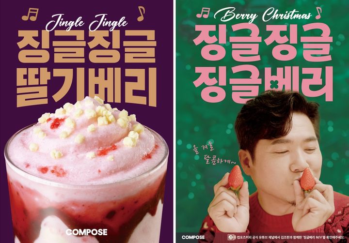 [서울=뉴시스] 국내 커피 프랜차이즈 브랜드 컴포즈커피가 딸기를 활용한 겨울 신메뉴 4종을 오는 18일부터 선보인다고 16일 밝혔다. (사진=컴포즈커피 제공) 2025.12.16. photo@newsis.com *재판매 및 DB 금지