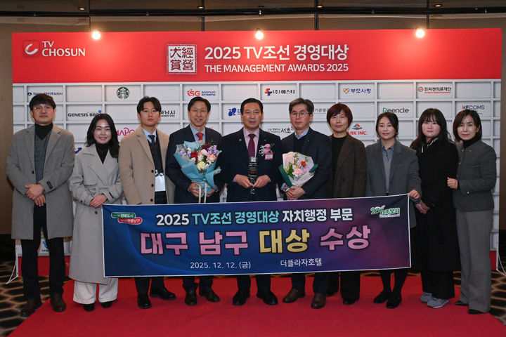 [대구=뉴시스] 대구 남구는 '2025 TV조선 경영대상'에서 자치행정 부문 대상을 수상했다. (사진=대구 남구 제공) 2025.12.16. photo@newsis.com *재판매 및 DB 금지