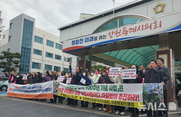[창원=뉴시스] 강경국 기자 = 경남 창원시 의창구 동요 '고향의 봄' 창작 배경지에 살고 있는 주민들이 16일 창원시의회 입구에서 기자회견을 열고 고향의 봄 창작 100주년 기념사업 정상 추진을 촉구하고 있다. 2025.12.16. kgkang@newsis.com