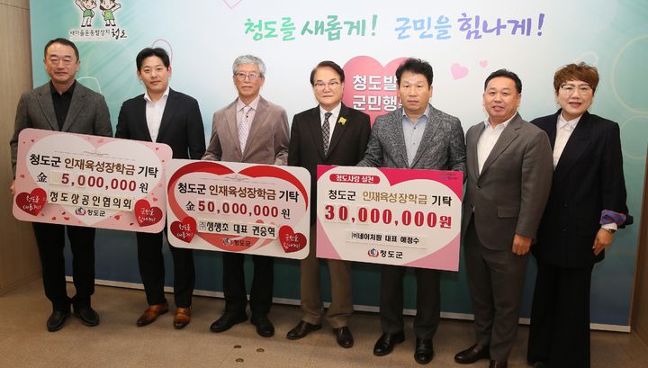 [청도=뉴시스] 경북 청도상공인협의회, 청도군에 인재육성장학금 기탁. (사진=청도군 제공) 2025.12.16. photo@newsis.com *재판매 및 DB 금지