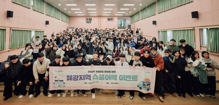 전남 화순고에서 진행한 강원랜드의 폐광지역 고3 응원 '스쿨어택'.(사진=강원랜드 제공) *재판매 및 DB 금지