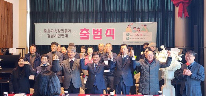 [창원=뉴시스] 김기진 기자 = 경남교육감 진보 단일화 후보 선출할 '경남시민연대' 출범식. 전창현 전 경남교육청 교육활동보호담당관(왼쪽 세번째부터), 송영기 전 전국교직원노동조합(전교조) 경남지부장, 김준식 전 지수중 교장. 2025.12.16. sky@newsis.com *재판매 및 DB 금지