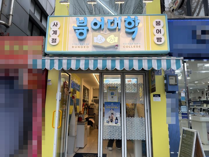 [서울=뉴시스] 김민성 기자 = 서울 용산구에 위치한 '붕어대학 남영칼리지' 매장 모습. 2025.12.16. kms@newsis.com. *재판매 및 DB 금지