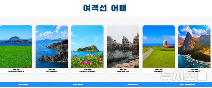 [서울=뉴시스] 한국해양교통안전공단(KOMSA)의 웹 기반 가상현실(VR) 체험형 여객선 안전교육 콘텐츠 '어객선 어때' PC 접속 시 메인 화면.