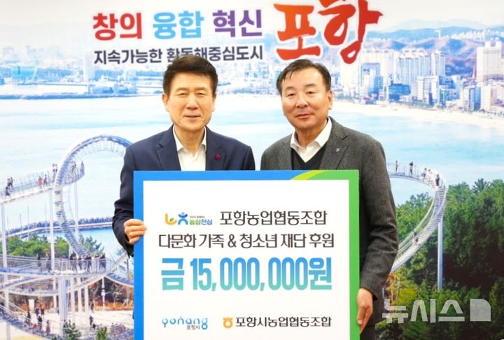 [포항=뉴시스] 16일 시청 대외협력실에서 포항농업협동조합 최동관(오른쪽) 조합장이 지역 취약 계층·다문화 가족·청소년의 안정적 정착과 자립 지원을 위해 후원금 1500만원을 이강덕 포항시장에게 맡기며 기념 촬영하고 있다. (사진=포항시 제공) 2025.12.16. photo@newsis.com
