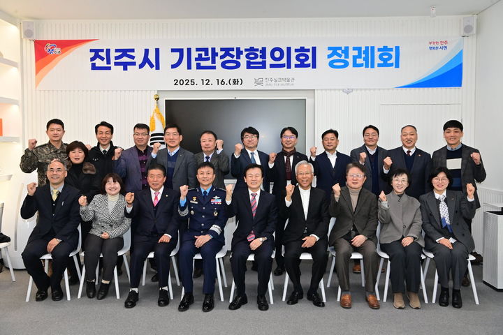 [진주=뉴시스]진주시, '2025 제3차 진주시기관장협의회 정례회' 개최.(사진=진주시 제공).2025.12.16.photo@newsis.com *재판매 및 DB 금지