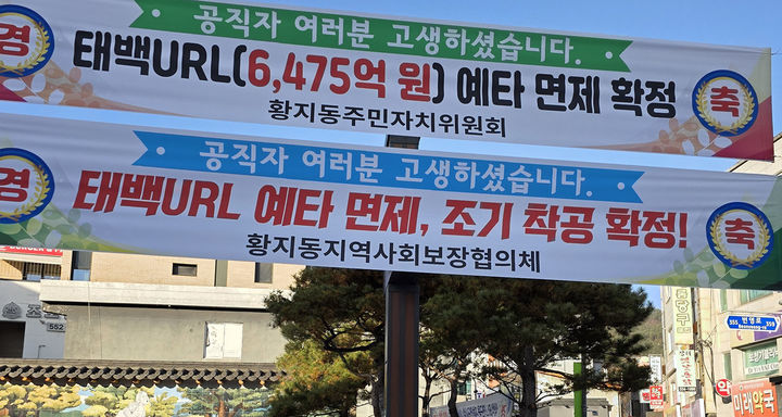 태백지역 번화가인 중앙로에 부착된 URL(연구용 지하연구시설)환영 현수막.(사진=뉴시스) *재판매 및 DB 금지