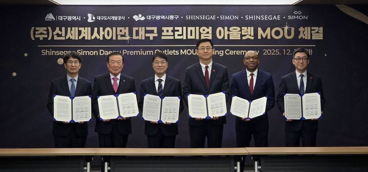 [서울=뉴시스] '대구 프리미엄 아울렛(가칭)' 개발을 위한 MOU 체결 기념사진. (사진=신세계사이먼 제공) *재판매 및 DB 금지