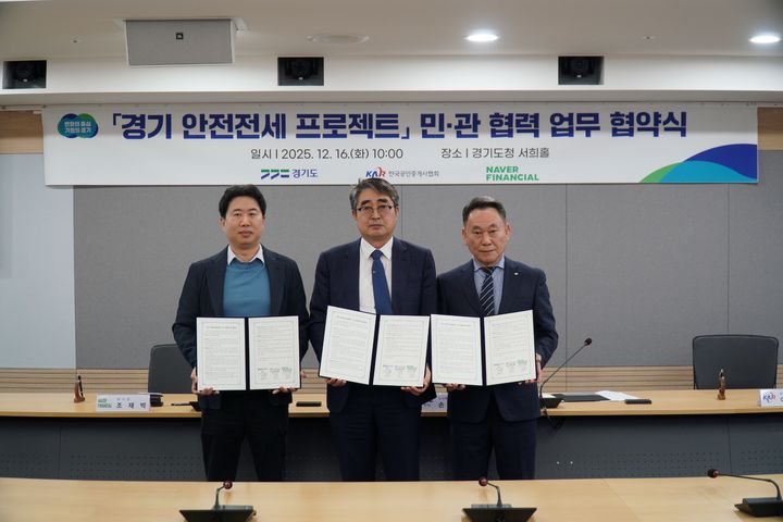 [수원=뉴시스] 경기도-한국공인중개사협회-네이버페이(Npay) '경기 안전전세 프로젝트' 업무 협약식. (사진=경기도 제공) 2025.12.16. photo@newsis.com *재판매 및 DB 금지