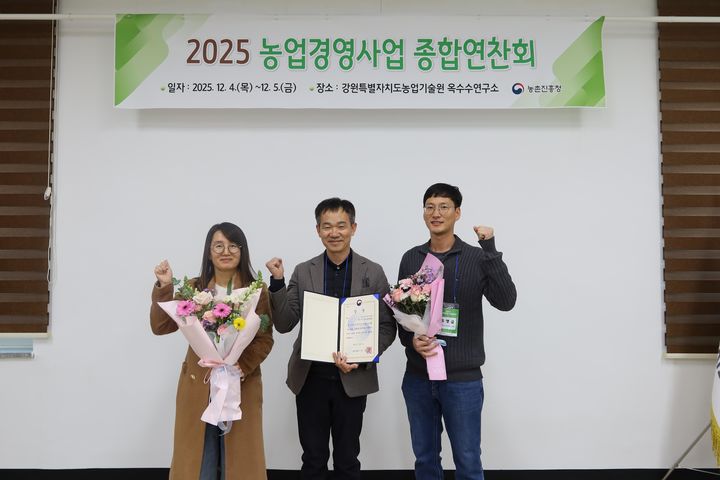 [진주=뉴시스] 경남농업기술원, 농업경영연구개발 '최우수상' 수상. (사진=경남농업기술원 제공) 2025.12.16. photo@newsis.com *재판매 및 DB 금지