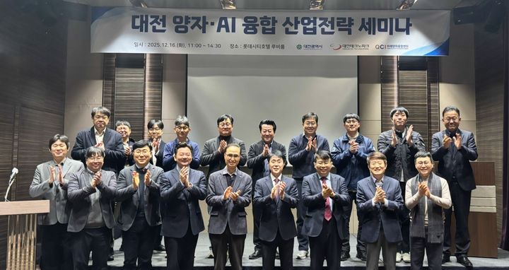 [대전=뉴시스]대전시는 16일 롯데시티호텔 대전에서 대전TP, 미래양자융합센터와 공동으로 '대전 양자·AI 융합 산업전략 세미나'를 개최했다. 2025. 12. 16 photo@newsis.com *재판매 및 DB 금지