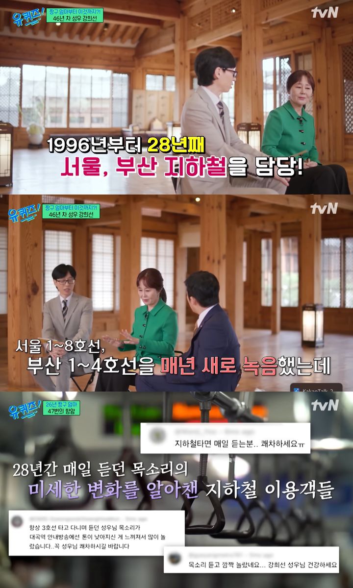 [서울=뉴시스]성우 강희선은 지난해 4월17일에 방영된 tvN 예능 프로그램 '유 퀴즈 온 더 블럭' 240회에 출연했다. 해당 회차의 특집 이름은 '우리들의 행복한 시간'이었다.(사진=방송화면 캡처)2025.12.16. photo@newsis.com *재판매 및 DB 금지