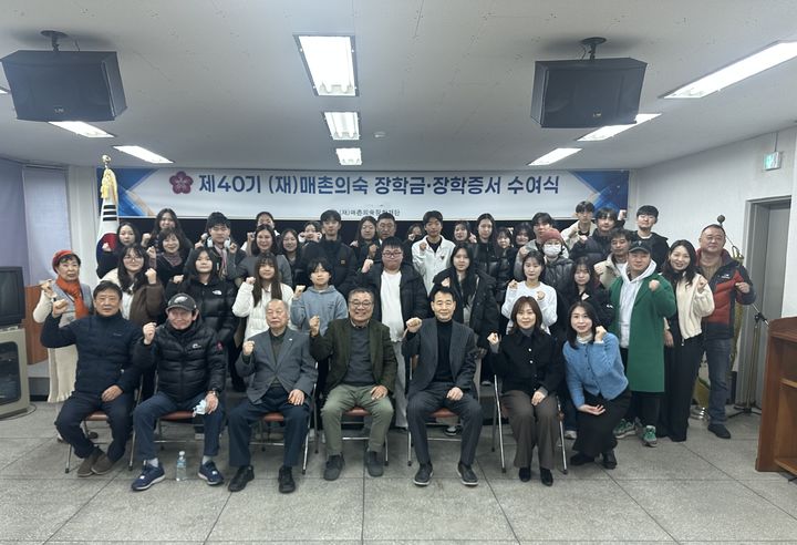 군산 매촌의숙 장학재단, 학생 64명에 2130만원 장학금 