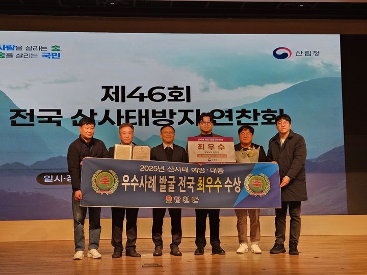 [합천=뉴시스] 합천군 2025년 산사태 예방 대응 우수사례 발굴 전국최우수상 (사진=합천군 제공) 2025. 12. 16. photo@newsis.com *재판매 및 DB 금지