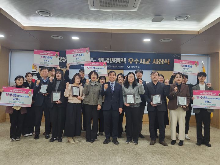 [안동=뉴시스] 16일 경북도청 사림실에서 열린 '올해 외국인정책 우수 시·군 평가' 시상식. (사진=경북도 제공) 2025.12.16. photo@newsis.com *재판매 및 DB 금지