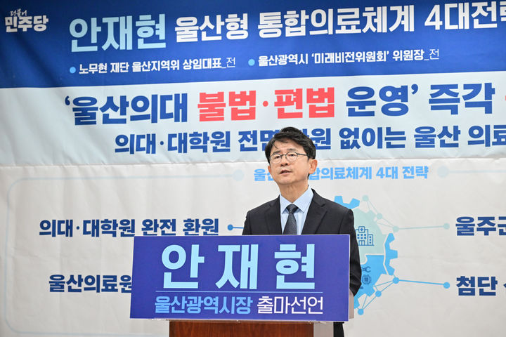 [울산=뉴시스] 박수지 기자 = 울산시장 출마를 선언한 안재현 전 노무현재단 울산상임대표가 16일 시의회 프레스센터에서 공약 발표 기자회견을 진행 중이다. (사진=시의회 제공) 2025.12.16. photo@newsis.com *재판매 및 DB 금지