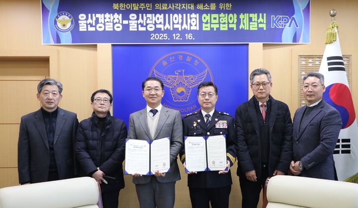 [울산소식]경찰, 약사회와 북한이탈주민 의료 지원 협약 등