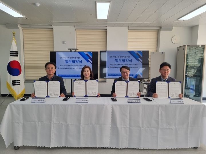 [서울=뉴시스] 2일 경기도안산지원교육청 소통관 3층 세미나실에서 경기도안산교육지원청, 안산상공회의소, 한양대 에리카 데이터보안·활용 혁신융합대학 사업단, KT 등 4개 기관이 업무협약을 체결했다. (사진=한양대 에리카 제공) 2025.12.16. photo@newsis.com *재판매 및 DB 금지