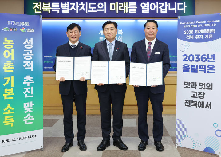 왼쪽부터 최훈식 장수군수, 김관영 전북지사, 최영일 순창군수.(사진=전북특별자치도 제공)2025.12.16. *재판매 및 DB 금지