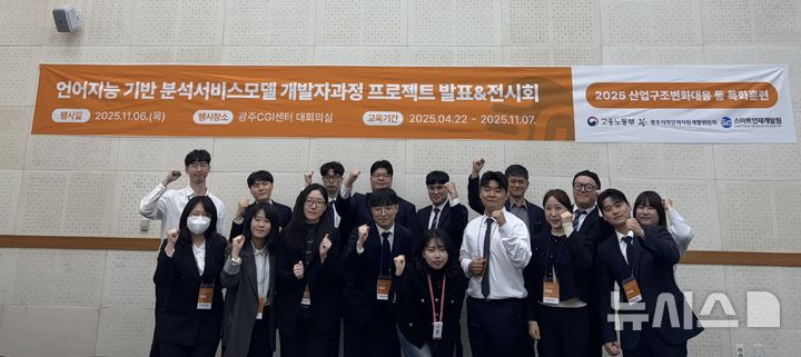 [광주=뉴시스]언어지능기반 분석서비스모델 개발자과정 수료 사진