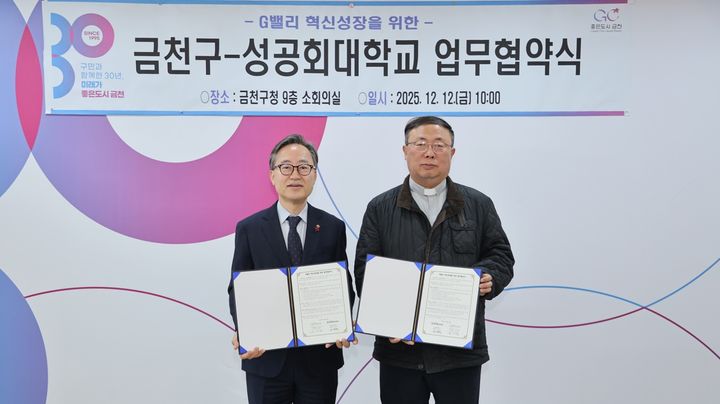[서울=뉴시스] 유성훈 금천구청장(왼쪽)과 김경문 성공회대 총장이 업무협약식에서 기념사진을 촬영하고 있다. (사진=성공회대 제공) 2025.12.16. photo@newsis.com *재판매 및 DB 금지