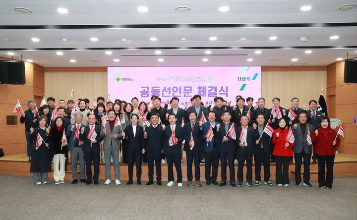 [울산=뉴시스] 울산시는 경상북도, 경산시와 함께 국가 경쟁력 강화를 위한 울산~경산 고속도로 건설 필요성에 뜻을 모으고 공동 선언문을 채택했다고 16일 밝혔다. (사진= 울산시 제공) 2025.12.16.photo@newsis.com *재판매 및 DB 금지