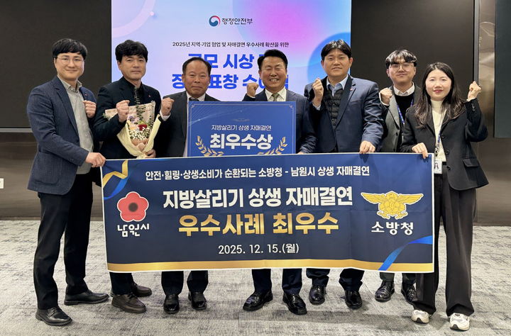 [남원=뉴시스] 지난 15일 행정안전부의 '지방 살리기 상생 우수 자매결연 공모'에서 최우수상을 받은 남원시 관계자들이 기념사진을 찍고 있다. *재판매 및 DB 금지