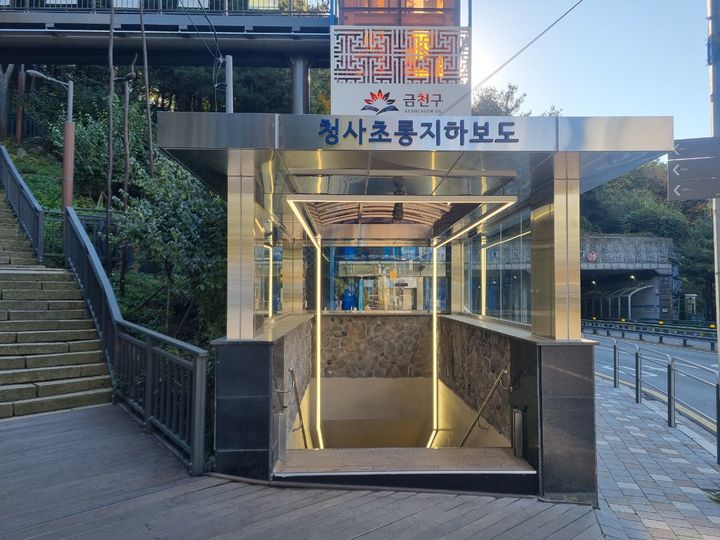 [서울=뉴시스] 금천구, 호암로 안심 지하보도 새단장. 2025.12.16. (사진=금천구 제공) *재판매 및 DB 금지