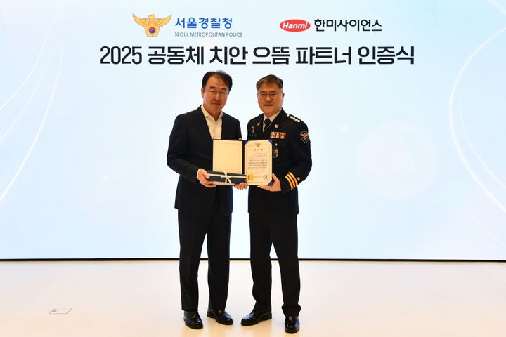 [서울=뉴시스] 한미사이언스 김재교 대표(왼쪽)와 서울강동경찰서 김병주 서장이 11일 한미 C&C 스퀘어에서 열린 ‘2025 공동체 치안 으뜸 파트너’ 인증패 수여식에서 기념 촬영을 하고 있다. (사진=한미사이언스 제공) 2025.12.16. photo@newsis.com *재판매 및 DB 금지