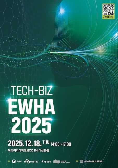 [서울=뉴시스] 이화여대 '테크-비즈 이화 2025' 홍보 포스터. (사진=이화여대 제공) 2025.12.16. photo@newsis.com *재판매 및 DB 금지