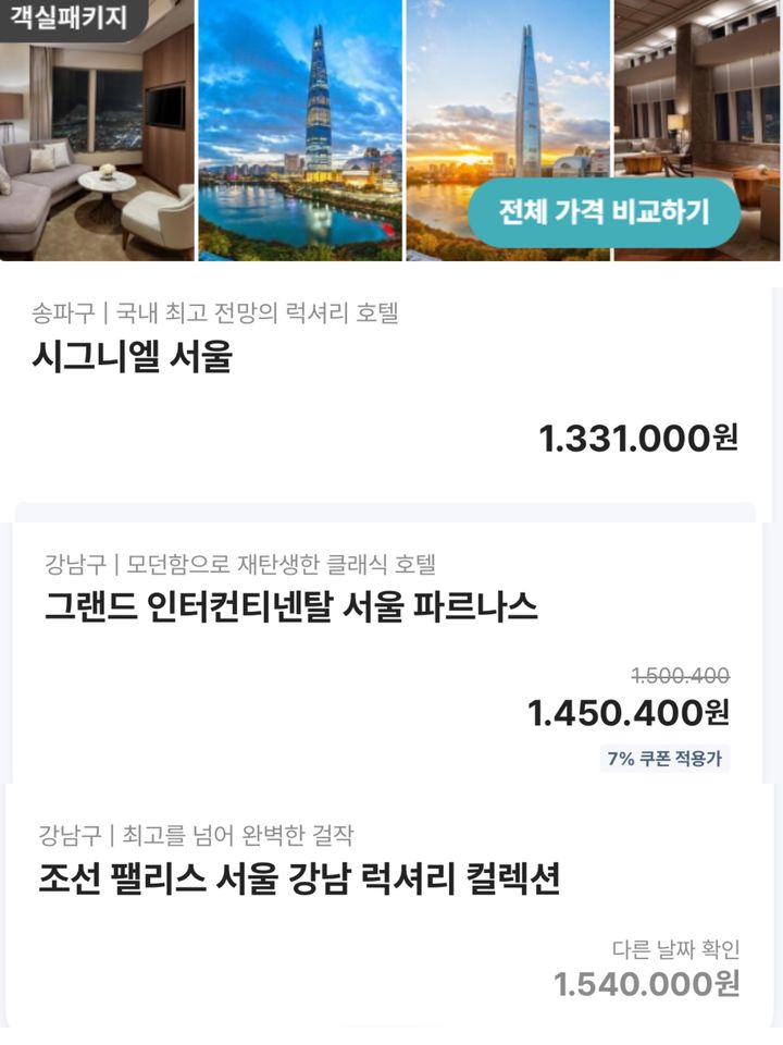 크리스마스를 앞두고 70만~100만원대에 형성된 5성급·프리미엄 호텔들의 1박 숙박 요금에도 불구하고, 예약이 마감되는 현상이 나타나면서 온라인에서 화제를 모으고 있다.2025.12.16.(사진=호텔 예약 사이트 캡처) *재판매 및 DB 금지