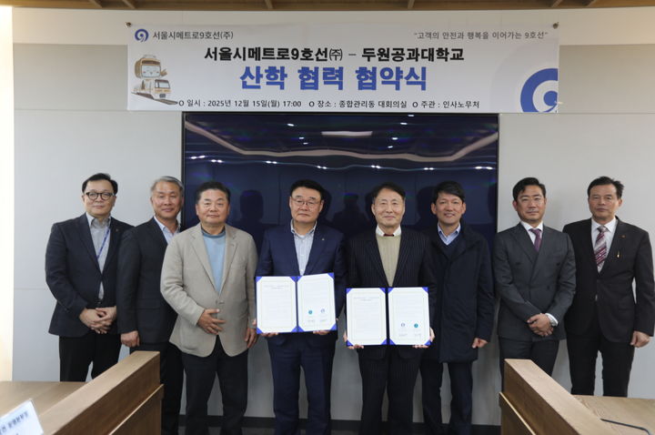 [서울=뉴시스] 9호선 관계자와 두원공과대학교 관계자가 기념촬영을 하고 있다. 2025.12.16. (사진=서울시메트로9호선 제공) *재판매 및 DB 금지