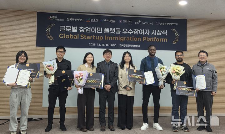 [전주=뉴시스] 16일 전북창조경제혁신센터에서 열린 올해 'J-Landing 글로컬 창업 이민 플랫폼' 사업 시상식. (사진=전북창조경제혁신센터 제공) 2025.12.16. photo@newsis.com&nbsp; *재판매 및 DB 금지