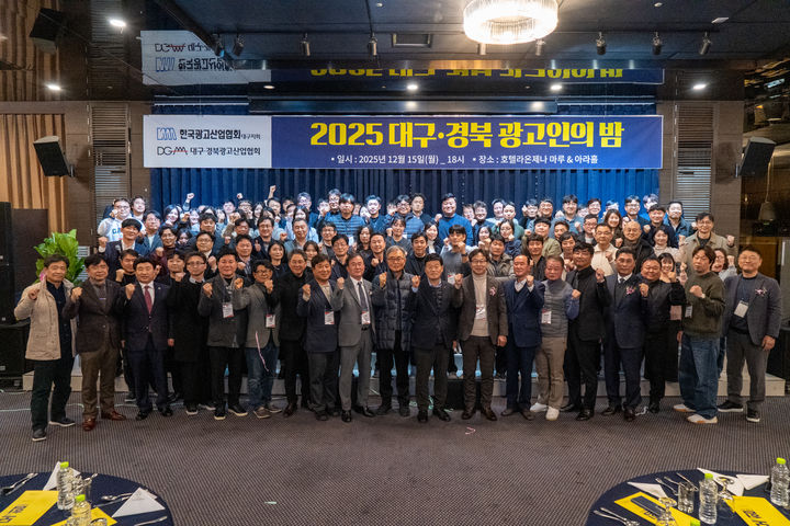 [대구=뉴시스] 대구경북광고산업협회는 대구 수성구 호텔라온제나 마루＆아라홀에서 '광고인의 밤' 행사를 개최했다. (사진=대구경북광고산업협회 제공) 2025.12.16. photo@newsis.com *재판매 및 DB 금지