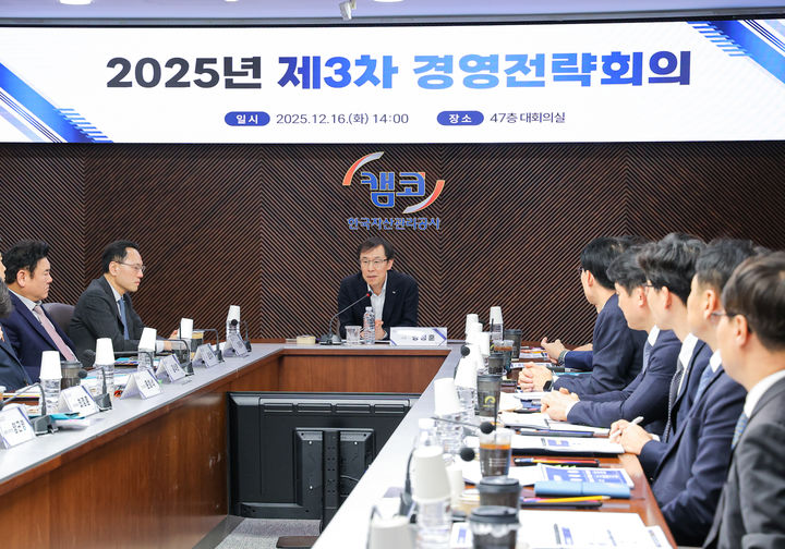 정정훈 캠코 사장(사진 가운데)이 주요 임직원이 참석한 가운데 16일 BIFC(부산국제금융센터) 본사에서 '2025년 제3차 경영전략회의'를 개최했다. (사진=캠코 제공) *재판매 및 DB 금지