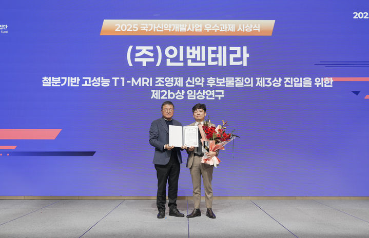 인벤테라, KDDF '우수과제' 선정…INV-002 임상 성과 입증