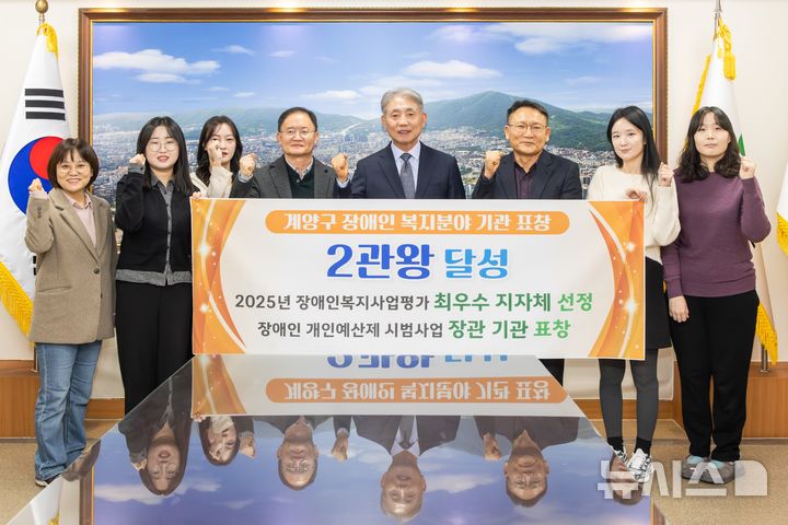 인천 계양구, 장애인 복지 분야 기관 표창 '2관왕'