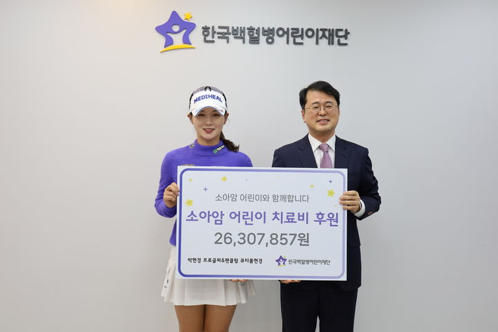 [서울=뉴시스] 프로골퍼 박현경. (사진=한국백혈병어린이재단 제공) *재판매 및 DB 금지