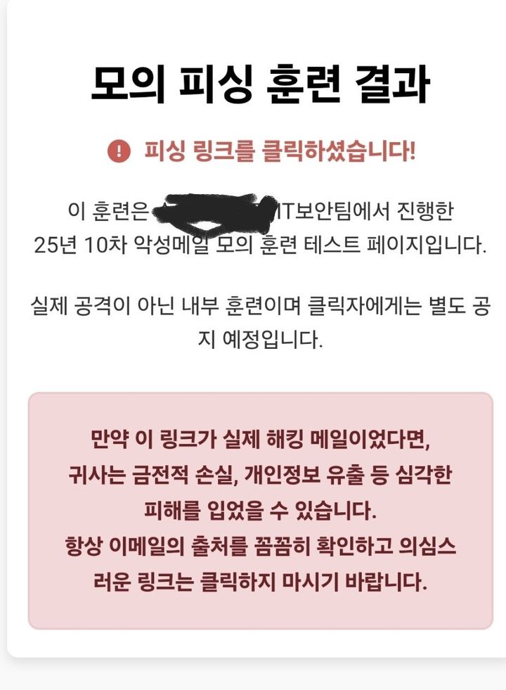[뉴시스] 연말 성과급 공지를 가장한 한 기업의 '악성메일 모의훈련' 사례가 온라인상에서 화제다. (사진=에펨코리아 캡처) *재판매 및 DB 금지