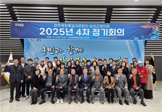 [보성=뉴시스] 16일 전남 보성군 보성읍행정복지센터 회의실에서 열린 민주평화통일자문회의 보성군협의회 4차 정기회의. (사진 = 민주평통 보성군협의회 제공). 2025.12.16. photo@newsis.com *재판매 및 DB 금지