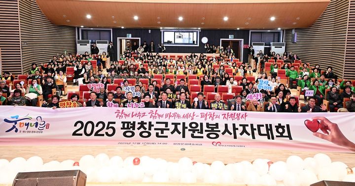 '나눔과 배려의 일상'…평창군, 자원봉사자 대회 개최